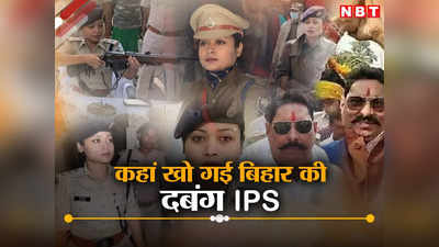 IPS Lipi Singh News: बिहार के जिस बाहुबली के सामने नीतीश जोड़े दिखे थे हाथ, साल भर से क्यों गुमनाम है छोटे सरकार की हेकड़ी निकालने वाली दबंग IPS