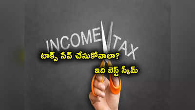 Govt Scheme: గొప్ప టాక్స్ సేవింగ్ పథకం.. ఈ కేంద్రం స్కీంలో 8.20 శాతం వడ్డీ.. బెనిఫిట్స్ ఇవే..