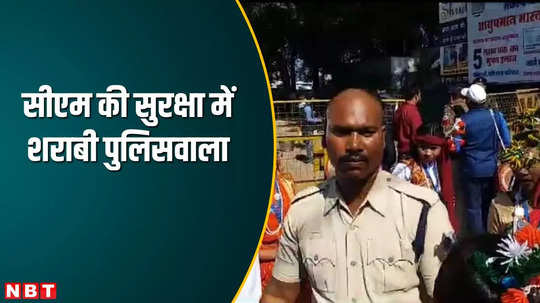 cm mohan yadav security lapse in sahdol drunken fake policeman handling security arrangement watch video