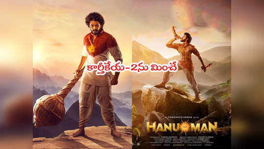 Hanuman Box Office: అప్పటివరకూ హిందీలో హనుమాన్‌కి నో స్టాప్.. ట్రెండ్ చూస్తే బెండే 