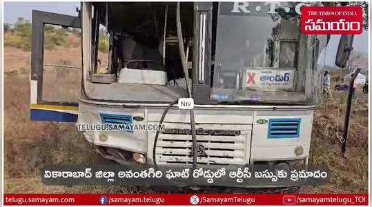 rtc bus caught an accident at ananthagiri hills vikarabad