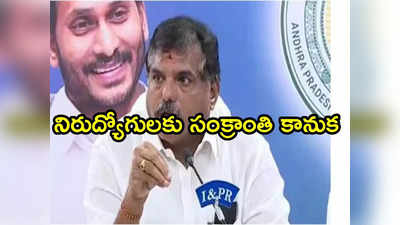 ఏపీలో నిరుద్యోగులకు శుభవార్త.. సంక్రాంతి తర్వాత డీఎస్సీ నోటిఫికేషన్ 