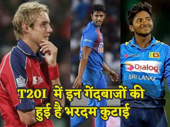 T20I मैचों में ये 5 गेंदबाज जिनकी एक ही ओवर में हुई थी जमकर धुनाई, दांव पर लग गया था करियर 