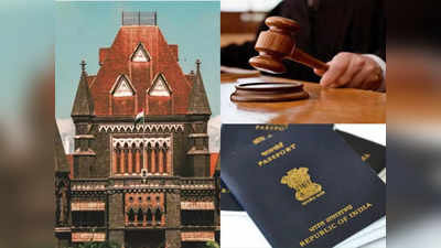 Bombay High Court: 12 साल के बच्चे का कोई काम अपराध नहीं, बॉम्बे हाई कोर्ट ने रद्द की पासपोर्ट में गलत जन्म तिथि पर दर्ज FIR