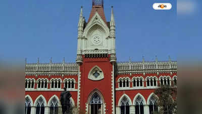 Calcutta High Court: যাবজ্জীবন সাজাপ্রাপ্তের মুক্তির আর্জি পুনর্বিবেচনা