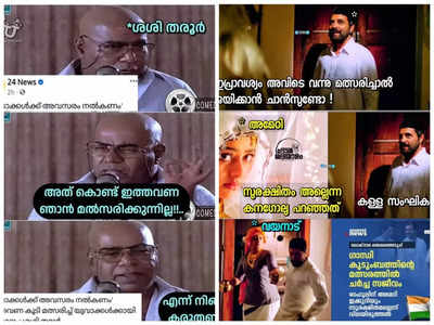 യുവാക്കൾ അവിടെ തന്നെ കാണുമല്ലോ.. പിന്നെ എന്താ പ്രശ്നം; ട്രോളുകൾ