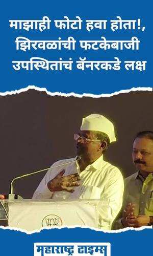 narhari zirwal ncp ajit pawar group speech in nashik party event