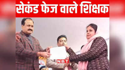 Bihar Teacher News: BPSC टीचर को नहीं पता बिहार के राज्यपाल का नाम, नियोजित शिक्षकों पर सवाल उठाने वाले पढ़ें ये खबर