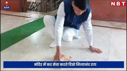 bihar nityanand rai was seen engrossed in devotion union minister cleaned the floor of the temple with a towel