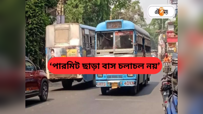 Bus Service In Kolkata : পারমিট ছাড়া কলকাতায় চলবে না কোনও বাস, কড়া নির্দেশ হাইকোর্টের