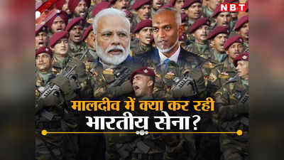 चीन समर्थक मुइज्जू ने दी 15 मार्च की डेडलाइन, लेकिन मालदीव में क्यों हैं भारतीय सैनिक, फायदा किसका?