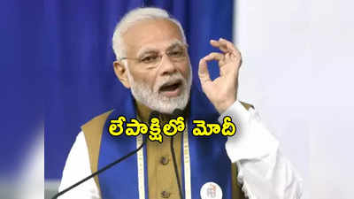 PM Modi: రేపు ఏపీకి రానున్న ప్రధాని.. లేపాక్షిని సందర్శించనున్న నరేంద్ర మోదీ