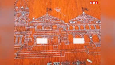 Ram Mandir: 19500 लोहे की कीलें और 10 किलो धागे से 60 घंटे में बनी है राम मंदिर की ये प्रतिकृति, देखकर आप भी कहेंगे वाह