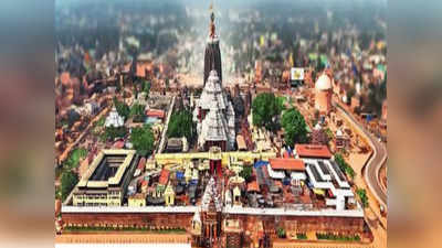 जगन्नाथ मंदिराचा कायापालट, भाविकांच्या सुविधेसाठी ओडीशा सरकारने साकारला श्री मंदिर परिक्रमा प्रकल्प