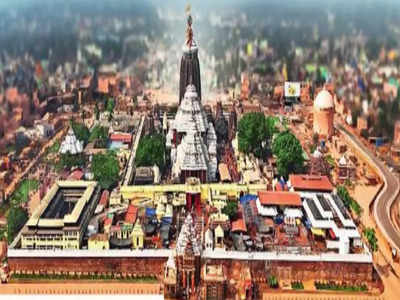 जगन्नाथ मंदिराचा कायापालट, भाविकांच्या सुविधेसाठी ओडीशा सरकारने साकारला श्री मंदिर परिक्रमा प्रकल्प