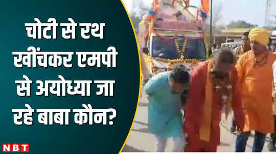 mp power of devotion damoh badribaba is going to ayodhya pulling ram chariot from the peak