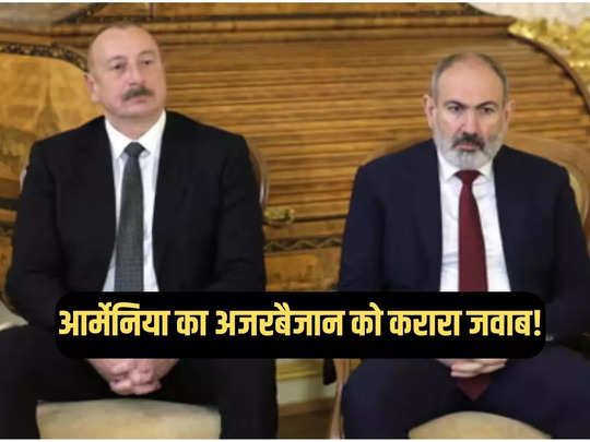 भारत से हथियार खरीदने पर बौखलाया अजरबैजान, आर्मेनिया ने दिया मुंहतोड़ जवाब