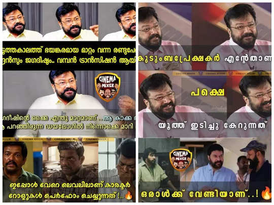 എൻട്രി സീൻ തന്നെ മതിയല്ലോ!!  ജയറാമേട്ടൻ മമ്മൂക്ക കിടു, ട്രാേളുകൾ വെെറൽ