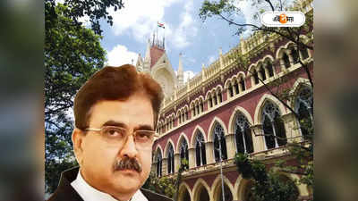 Justice Abhijit Ganguly: বৃহত্তর স্বার্থ রয়েছে, প্রাথমিকের একটি মামলা থেকে সরে দাঁড়ালেন বিচারপতি গঙ্গোপাধ্যায়