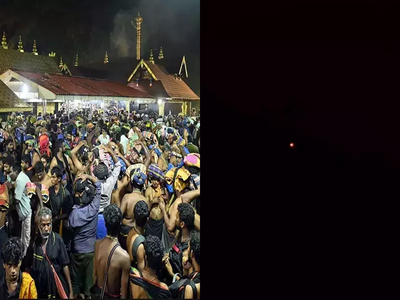 Sabarimala Makara Jyothi 2024: പുണ്യ മാമലകള്‍ക്കിടയില്‍ തെളിഞ്ഞു മകരജ്യോതി; സ്വപ്ന സായൂജ്യം നേടി അയ്യപ്പ ഭക്തർ