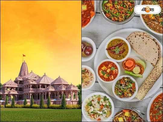 Ayodhya Seven Star Veg Restaurant : সাততারা রেস্তরাঁ পুরোটাই ভেজ! অযোধ্যায় রাম মন্দির দর্শন সেরে বেরোলেই মিলবে সুস্বাদু খাবার 