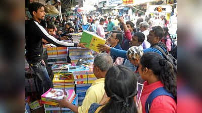 Kolkata Book Fair 2024 : ১০ না ২০? বইমেলার ডিসকাউন্ট-ডিবেট সোশ্যাল মিডিয়াতেও