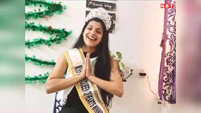MP News: सिंगरौली की रहने वाली प्रगति बनी मिस इंडिया, क्वीन ऑफ हार्ट्स 2024 के सीजन 6 की बनी विजेता