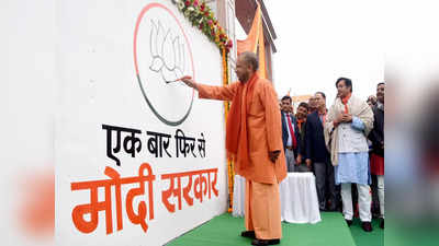 भाजपा ने शुरू किया घर-घर पुताई अभियान, सीएम योगी ने भरा जोश, दीवार पर लिखा- फिर एक बार मोदी सरकार
