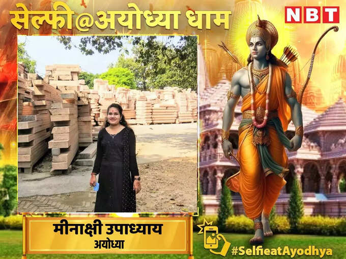 मीनाक्षी उपाध्याय