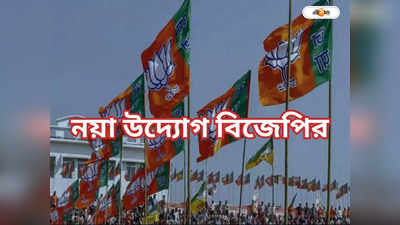 Lok Sabha Election 2024 : এক কোটি নতুন ভোটারের মন পেতে সম্মেলনে নমো