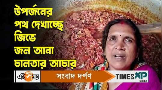 malda women succesfully earns money by making elephant apple pickle watch the bengali video