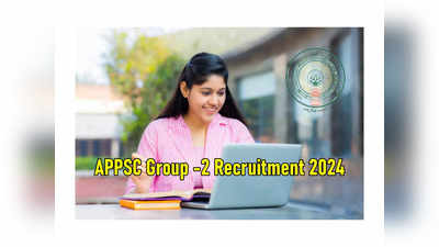 APPSC Group 2 : ఏపీపీఎస్సీ గ్రూప్-2 ఉద్యోగాలు.. రేపటితో ముగియనున్న దరఖాస్తు గడువు