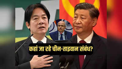 ताइवान के राष्ट्रपति चुनाव ने चीन को क्या संदेश दिया, पूर्व भारतीय विदेश सचिव ने विस्तार से बताया