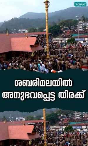 devotees throng sabarimala temple on the occasion of makaravilakku festival