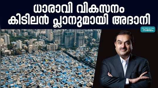 adani group takes step in dharavi redevelopment project