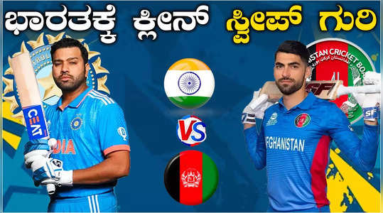 india vs afghanistan 3rd t20i match preview and playing 11 deatails
