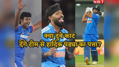IND vs AFG: 4 कारण क्यों भारतीय टीम के लिए हार्दिक पंड्या से बेहतर विकल्प रहेंगे शिवम दुबे