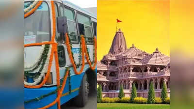 Haryana News: हरियाणा वालों के लिए खुशखबरी, अयोध्या में राम मंदिर दर्शन होगा आसान, इन जिलों से मिलेंगी सीधी बसें