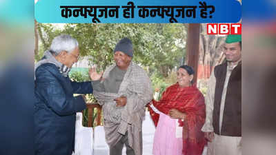 Bihar Politics : RJD बोली- हो गया सीट बंटवारा, JDU कह रही अभी कहां, आखिर ये चल क्या रहा है?