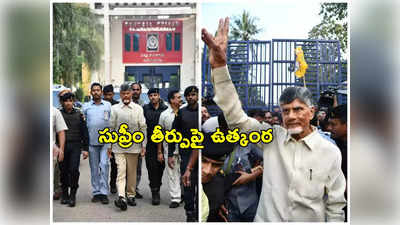 Chandrababu: చంద్రబాబుకు మరో పరీక్ష.. నేడు సుప్రీంలో ఫైబర్‌నెట్ కేసు పిటిషన్‌పై విచారణ 