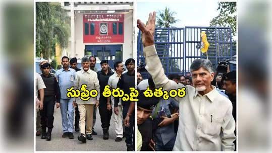 Chandrababu: చంద్రబాబుకు మరో పరీక్ష.. నేడు సుప్రీంలో ఫైబర్‌నెట్ కేసు పిటిషన్‌పై విచారణ 