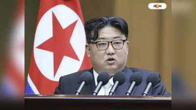 Kim Jong Un : ফ্রিতে নয় সূচ্যগ্র মেদিনী ও, সোলকে রণ-হুমকি কিমের