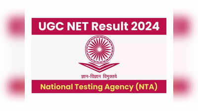 UGC NET Result 2023-24: యూజీసీ నెట్‌ 2023 డిసెంబర్‌ సెషన్‌ ఫలితాలు విడుదల.. రిజల్ట్స్‌ లింక్‌ ఇదే