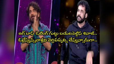 Sivaji Bigg Boss: మాటీవీలో వాళ్ల వల్ల అన్నం పెట్టిన నాగార్జునకి బ్యాడ్ నేమ్: శివాజీ సెన్సేషనల్ కామెంట్స్ 