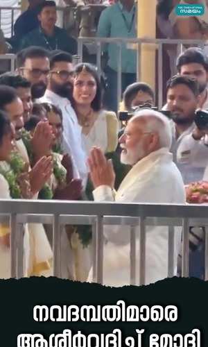 prime minister blesses the newlyweds at guruvayur