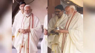 Modi in Triprayar Temple: തൃപ്രയാറിലെത്തി ശ്രീരാമനെ തൊഴുത് മോദി; മീനൂട്ട് നടത്തി, 21 കുട്ടികളുടെ വേദാർച്ചനയിലും പങ്കെടുത്തു