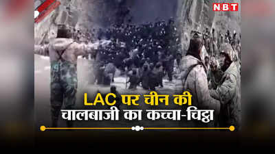 बातचीत की आड़ में चीन की चालबाजी लेकिन भारतीय सैनिकों ने धो डाला, LAC पर ड्रैगन का कच्चा चिट्ठा