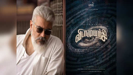 Vidaamuyarchi update: அஜித்தின் விடாமுயற்சி படத்தின் லேட்டஸ்ட் அப்டேட்..ரசிகர்களின் ரியாக்ஷன் என்ன தெரியுமா ?