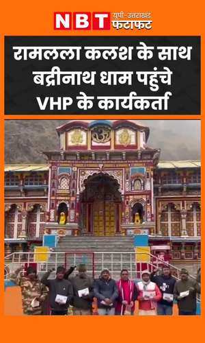 vishwa hindu parishad reached badrinath dham with a kalash of the ram temple video