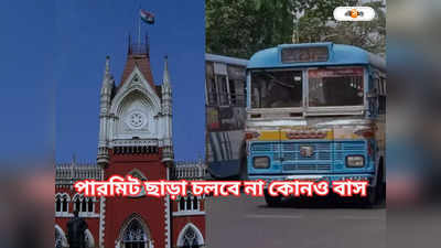 Kolkata Bus Service : হাইকোর্টের নির্দেশ ভেঙে পথে ৩০০ বাস! বন্ধে অভিযান
